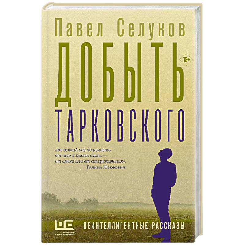 Добыть Тарковского Добыть Тарковского