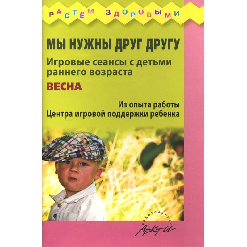 Мы нужны друг другу. Весна. Мы нужны друг другу. Весна.