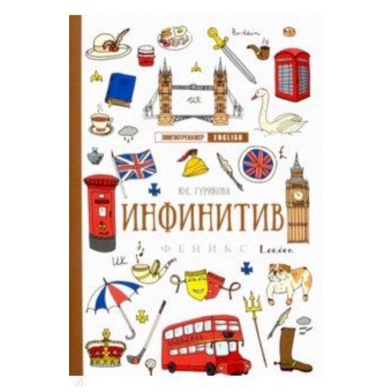 Инфинитив Инфинитив