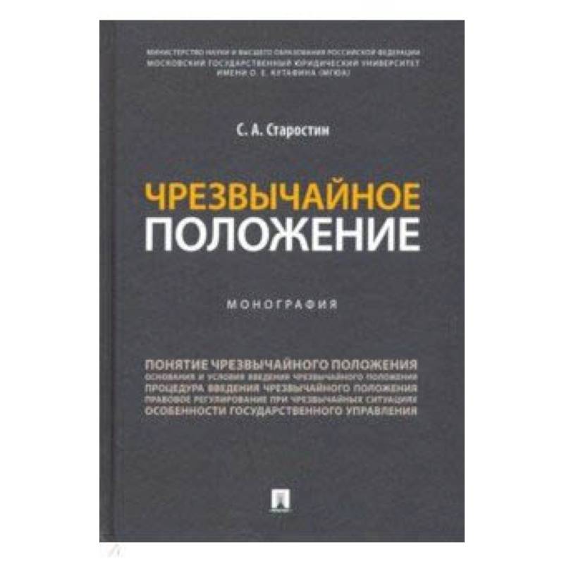 Чрезвычайное положение Чрезвычайное положение
