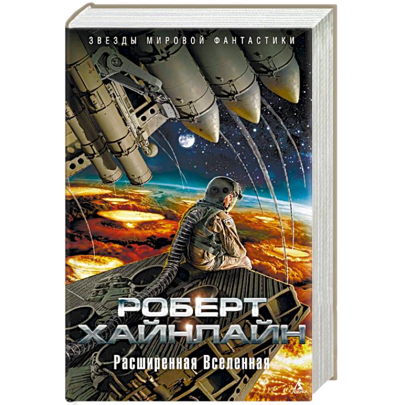Расширенная Вселенная Расширенная Вселенная