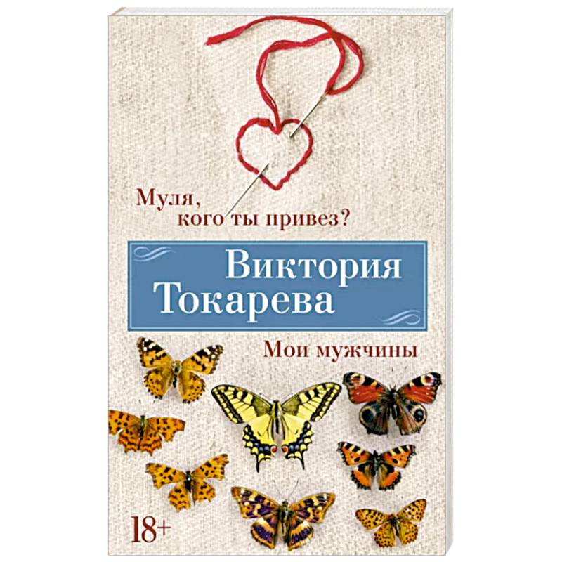 Муля,кого ты привез? Мои мужчины Муля,кого ты привез? Мои мужчины