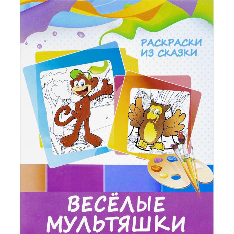 Веселые мультяшки Веселые мультяшки