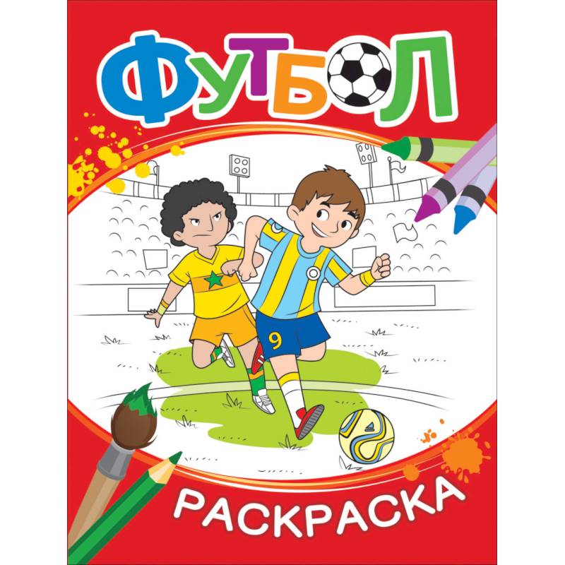 Футбол. Раскраска (красная) Футбол. Раскраска (красная)