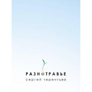 Разнотравье Разнотравье