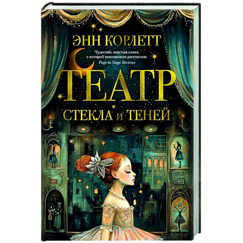 Театр стекла и теней Театр стекла и теней
