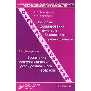 Повышение профессиональной компетентности педагога дошкольного образования  Выпуск 4