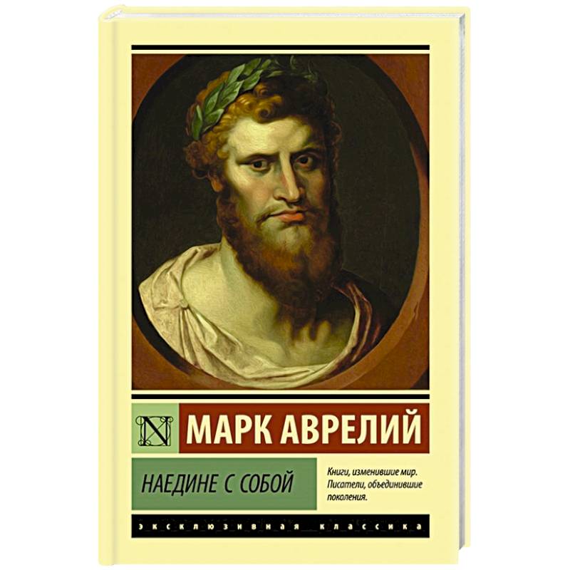 Наедине с собой Наедине с собой