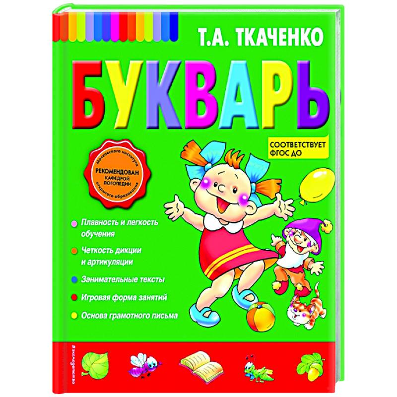 Букварь Букварь