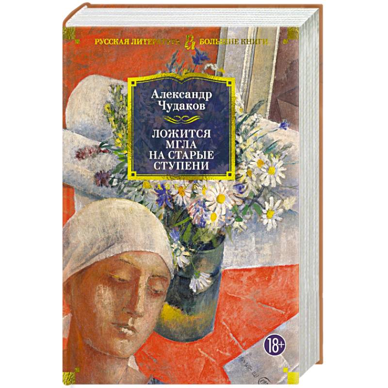 Ложится мгла на старые ступени Ложится мгла на старые ступени