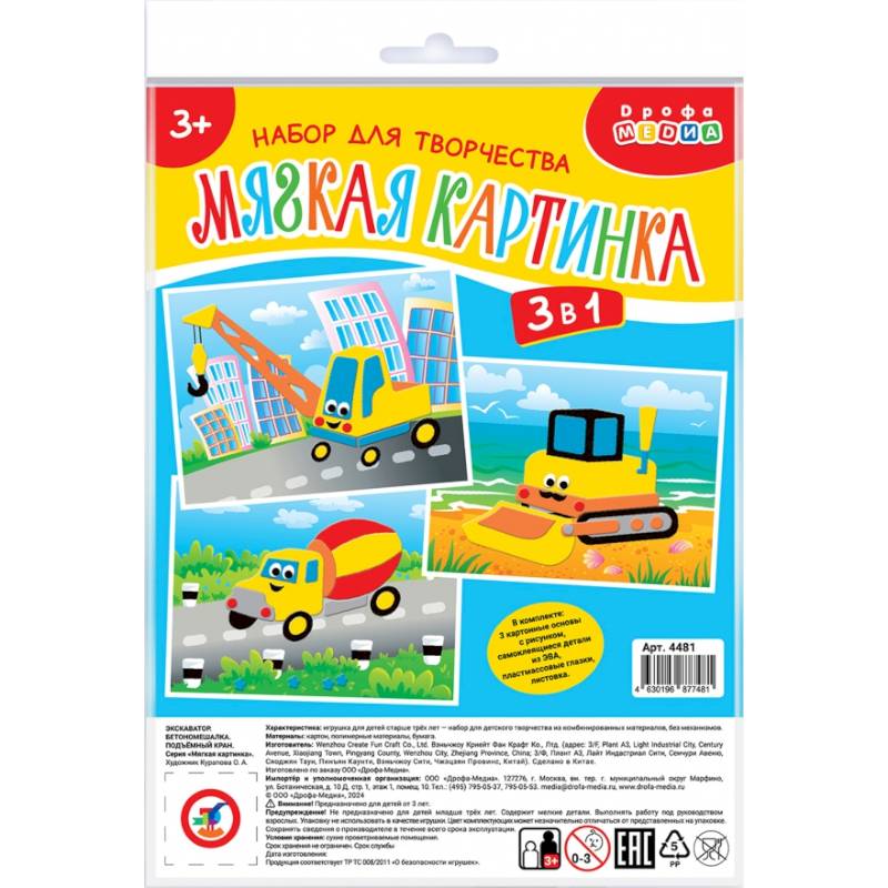 Мягкая картинка 3 в 1 Экскаватор. Бетономешалка. Подъёмный кран Мягкая картинка 3 в 1 Экскаватор. Бетономешалка. Подъёмный кран
