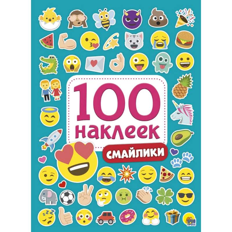 100 наклеек. Смайлики 100 наклеек. Смайлики