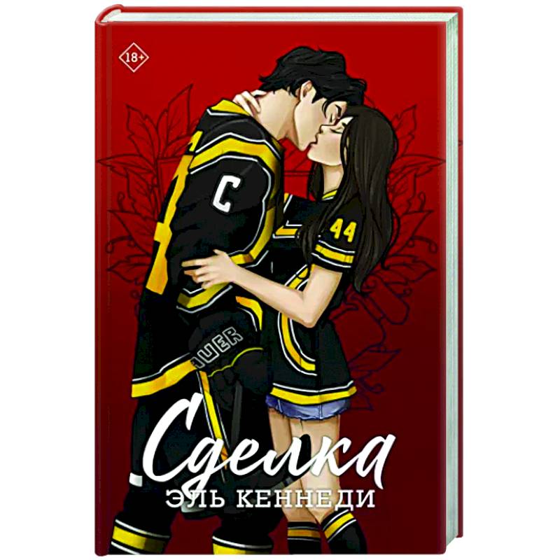 Сделка Сделка