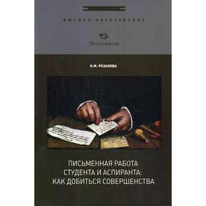 Письменная работа студента и аспиранта Письменная работа студента и аспиранта