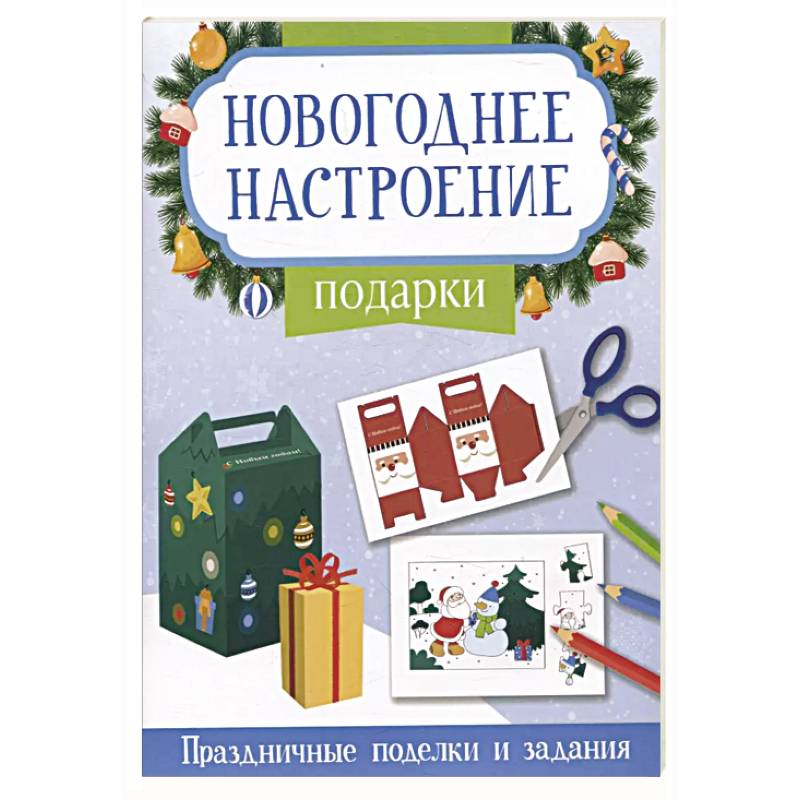 Подарки Подарки