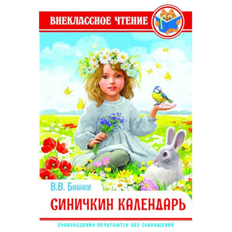 Синичкин календарь Синичкин календарь
