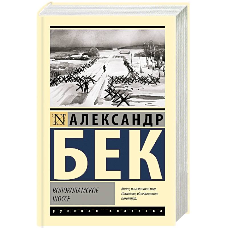 Волоколамское шоссе Волоколамское шоссе