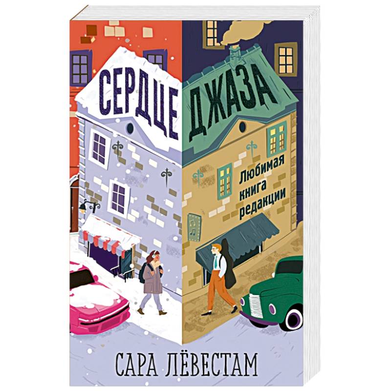 Сердце джаза