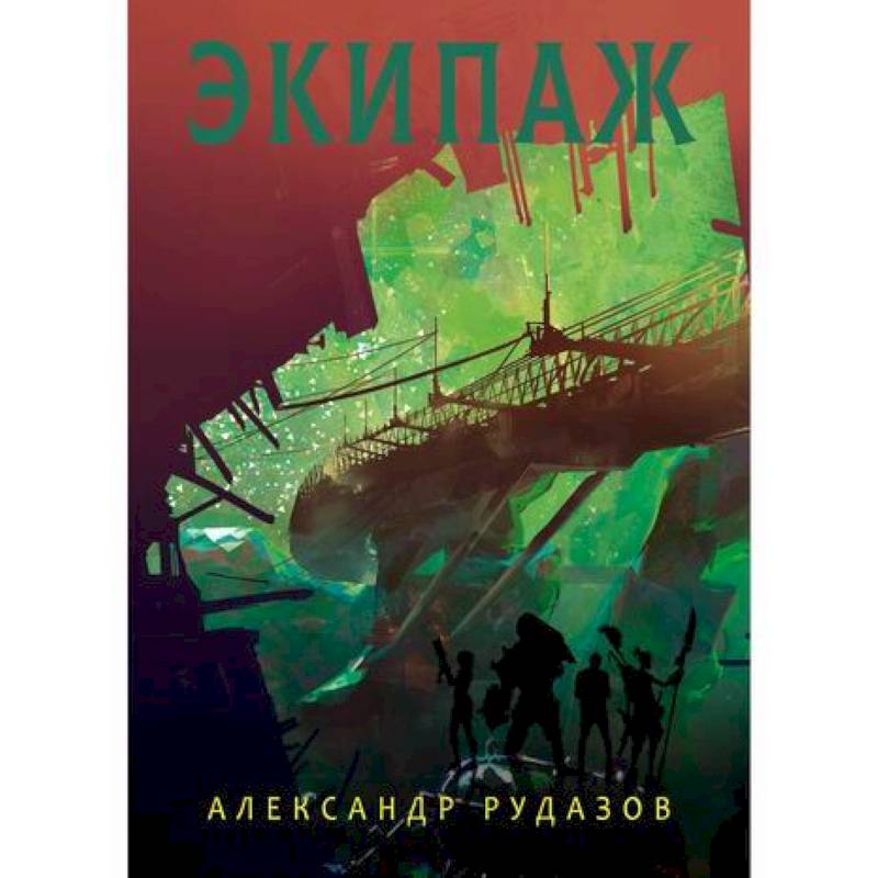 Экипаж Экипаж