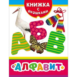 Алфавит Алфавит