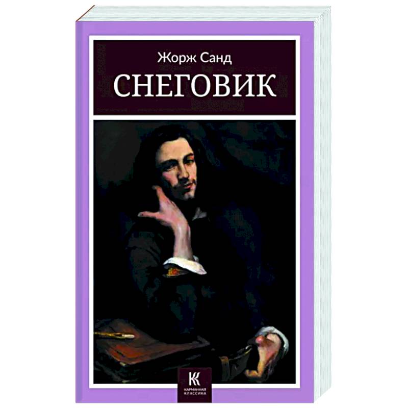 Снеговик Снеговик