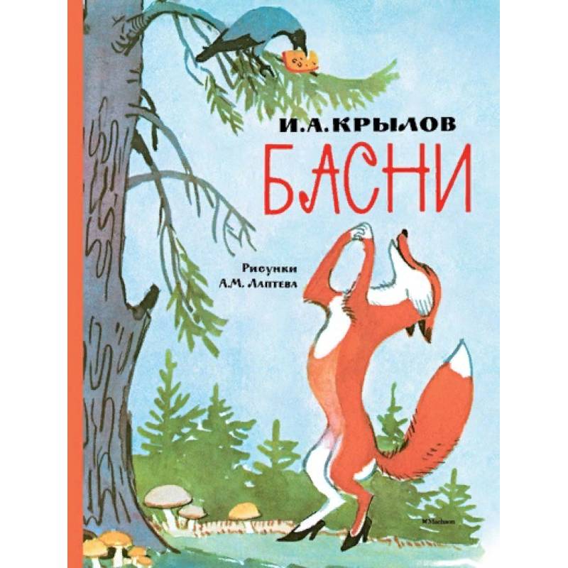 Басни Басни