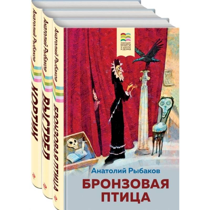 Бронзовая птица. Выстрел. Кортик (комплект из 3 книг) Бронзовая птица. Выстрел. Кортик (комплект из 3 книг)