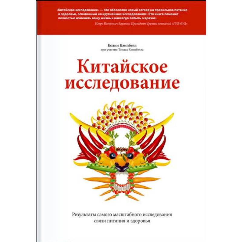 Китайское исследование