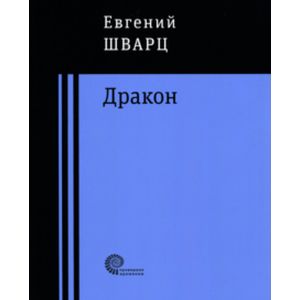 Дракон Дракон