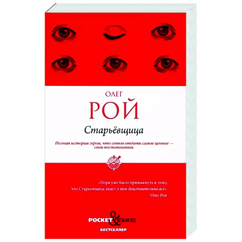 Старьевщица Старьевщица