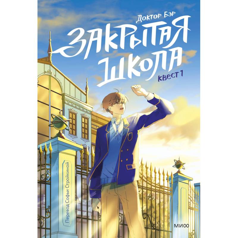 Закрытая школа. Квест 1 Закрытая школа. Квест 1