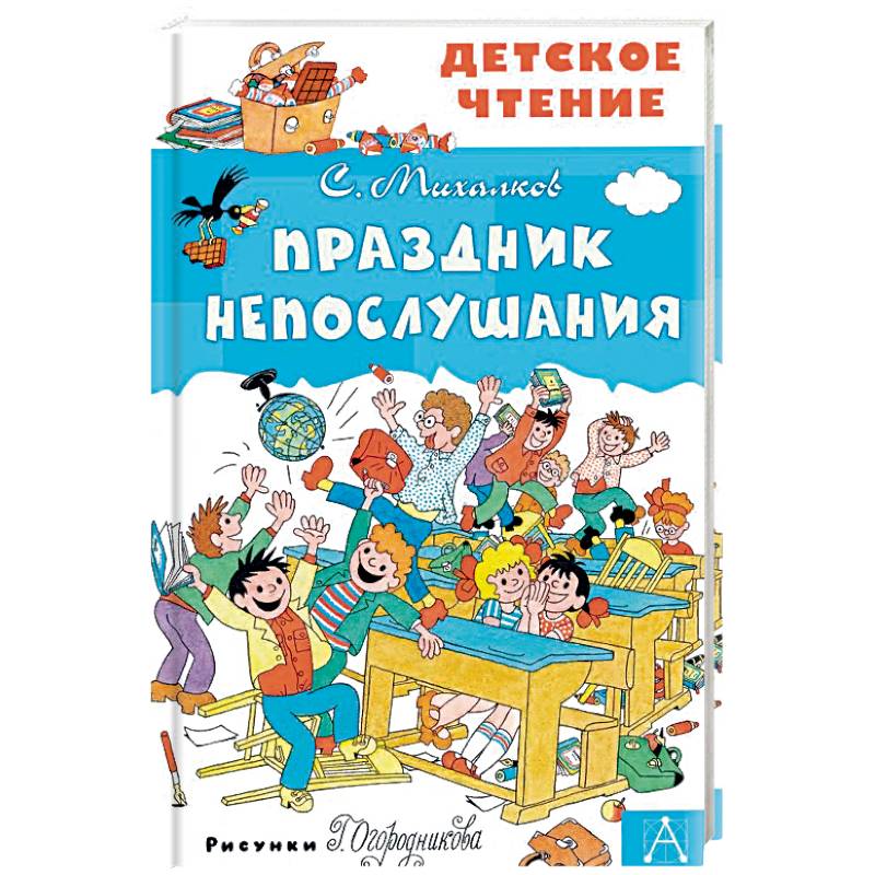 Праздник Непослушания Праздник Непослушания