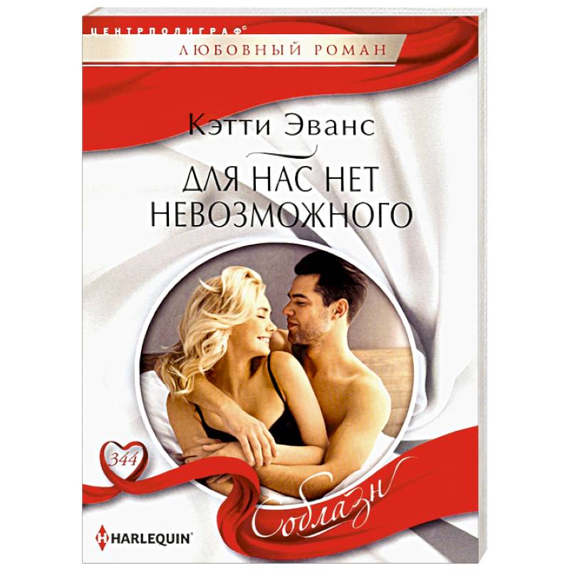 Для нас нет невозможного Для нас нет невозможного