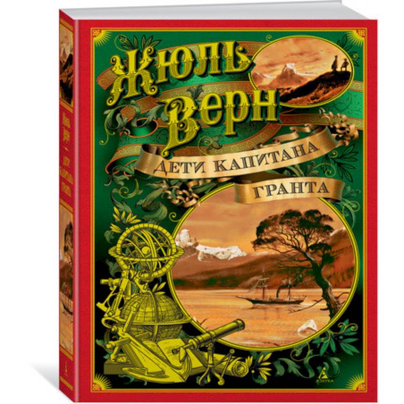 Дети капитана Гранта Дети капитана Гранта