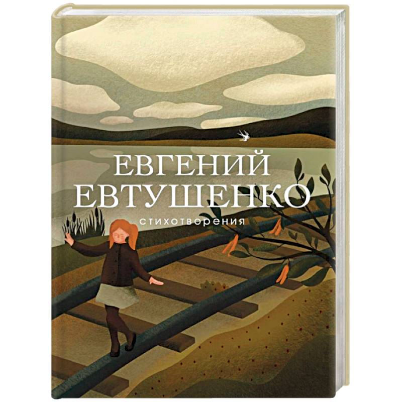 Стихотворения Стихотворения