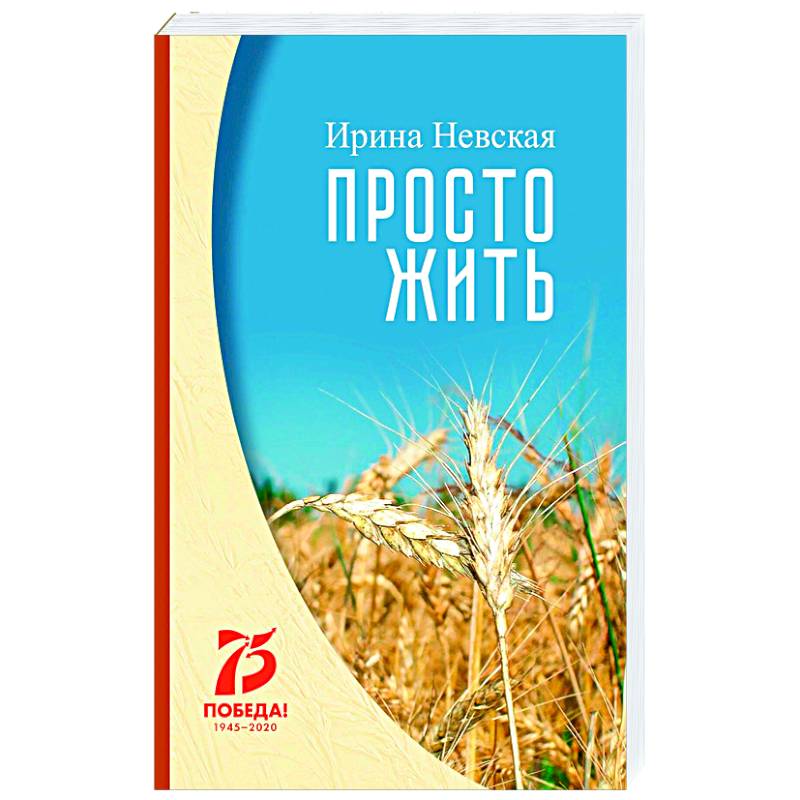 Просто жить