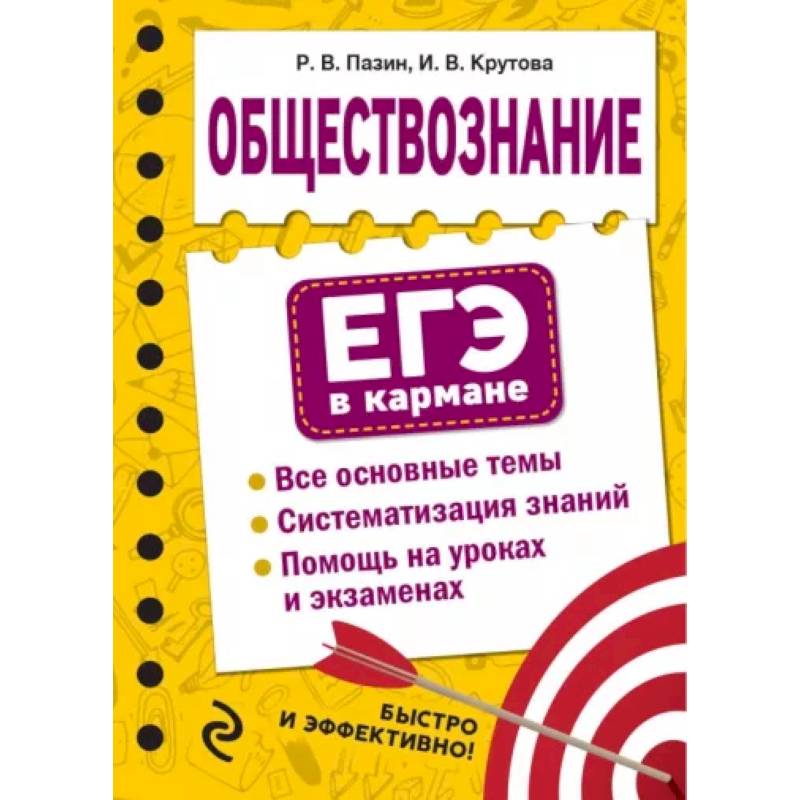 Обществознание Обществознание