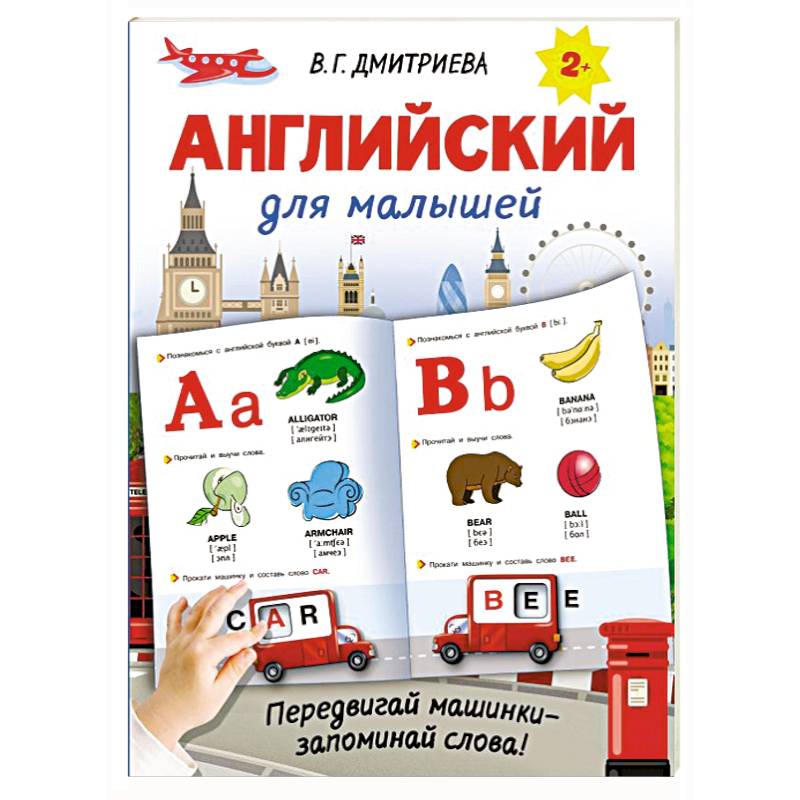 Английский для малышей Английский для малышей