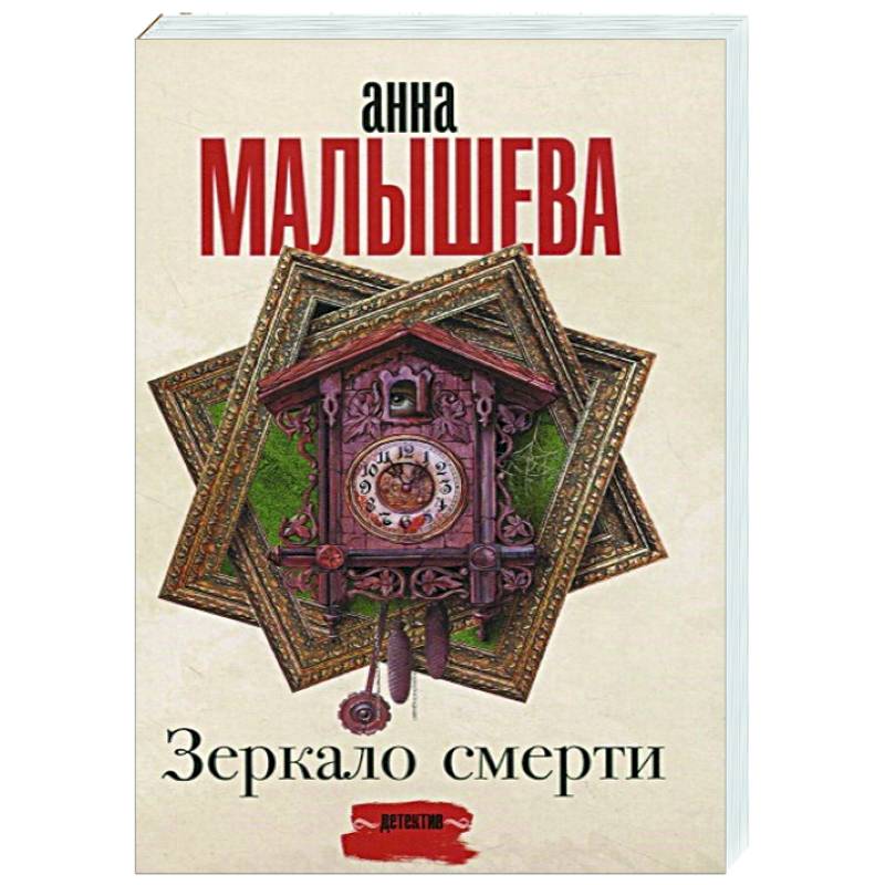 Зеркало смерти Зеркало смерти