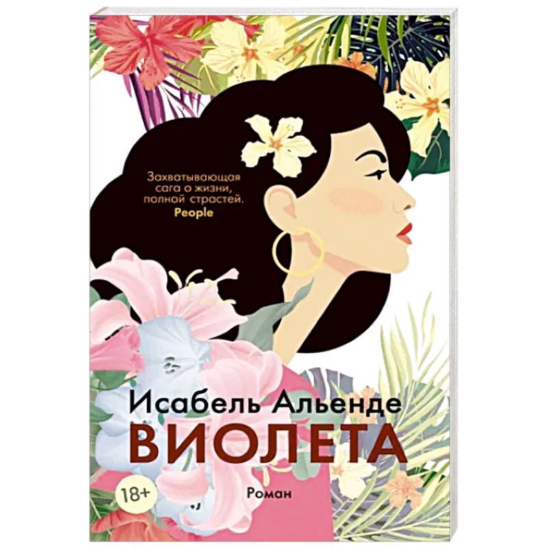 Виолета Виолета