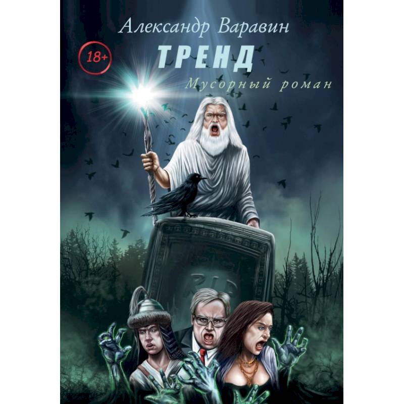 Тренд Тренд