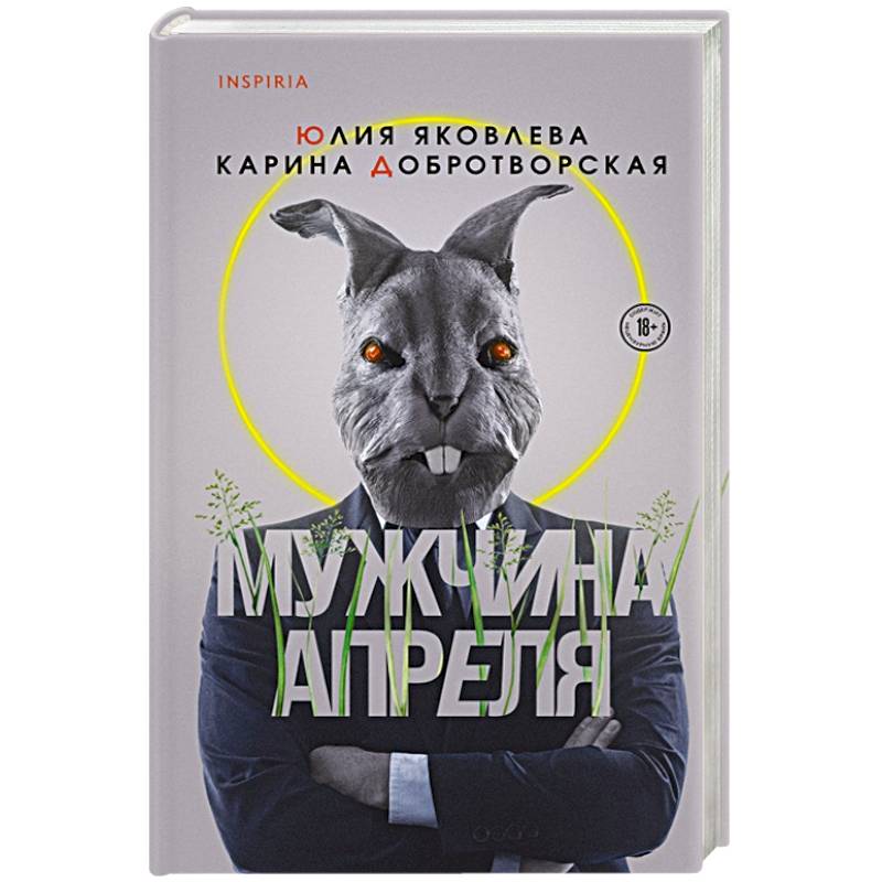 Мужчина апреля Мужчина апреля