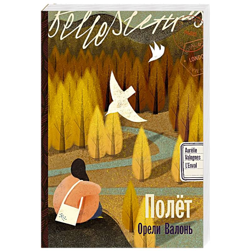 Полет Полет