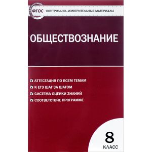 Обществознание. 8 класс Обществознание. 8 класс