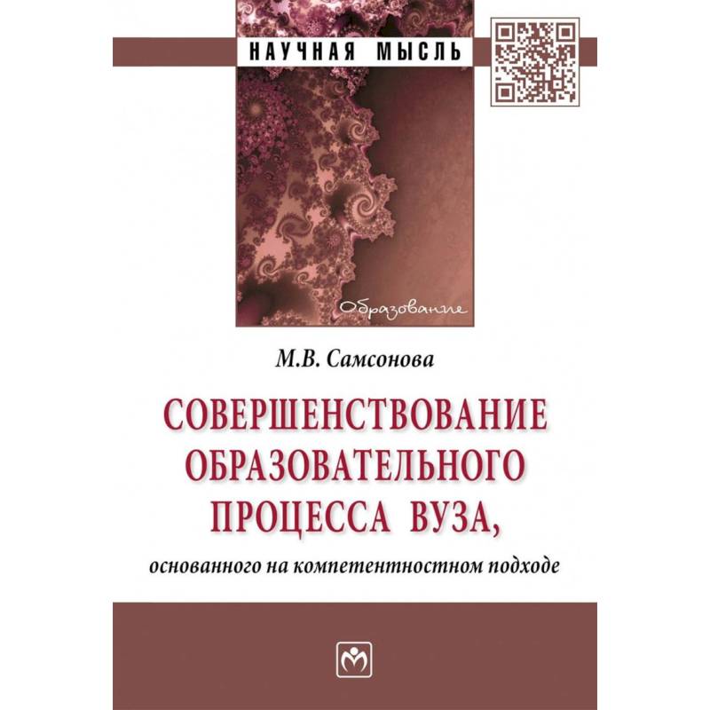 Совершенствование образовательного процесса вуза, основанного на компетентностном подходе Совершенствование образовательного процесса вуза, основанного на компетентностном подходе