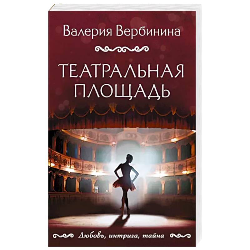Театральная площадь Театральная площадь