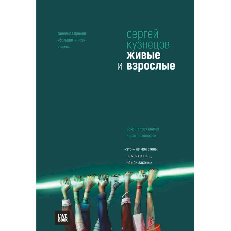 Живые и взрослые (сборник) Живые и взрослые (сборник)