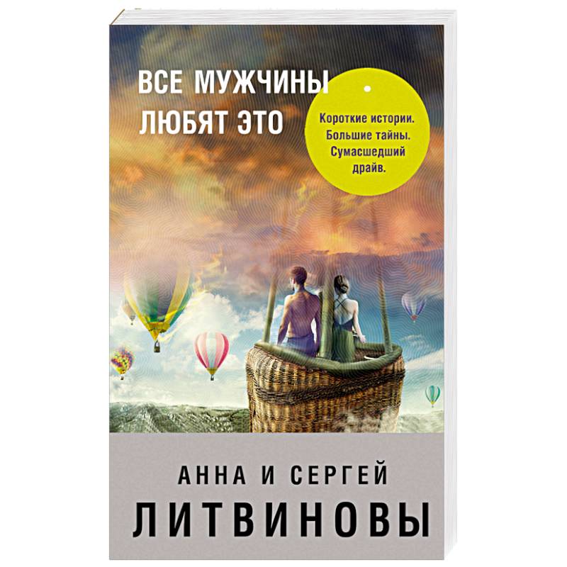 Все мужчины любят это Все мужчины любят это