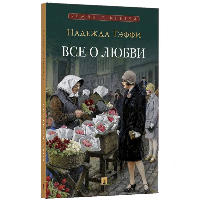 Все о любви Все о любви