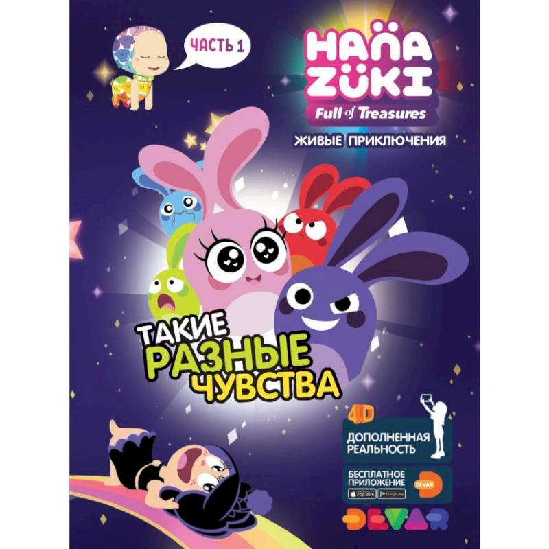 Ханазуки. Такие разные чувства. Часть 1